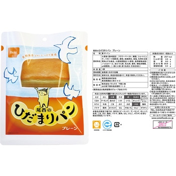 【非常食 防災 長期保存 備蓄セット】尾西食品 ひだまりパン 全3種 9袋 アソートセット - 尾西食品