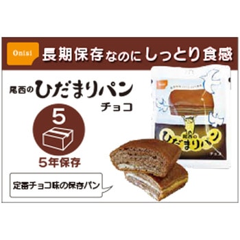 【非常食 防災 長期保存 備蓄セット】尾西食品 ひだまりパン 全3種 9袋 アソートセット - 尾西食品