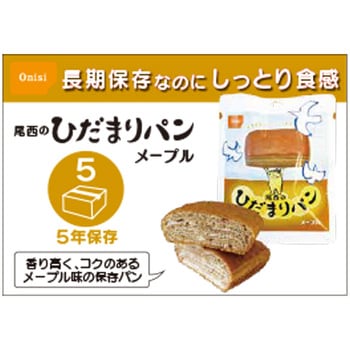 【非常食 防災 長期保存 備蓄セット】尾西食品 ひだまりパン 全3種 9袋 アソートセット - 尾西食品