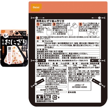 尾西食品 携帯用おにぎり 鮭・わかめ・五目おこわ・昆布 尾西食品