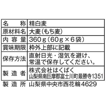 はくばく 大麦効果 360g はくばく