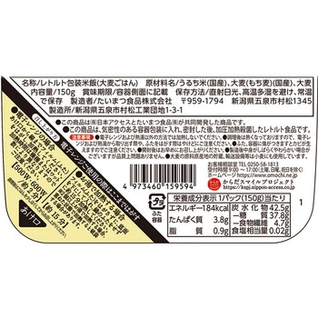 からだスマイルプロジェクト もち麦とスーパー大麦ごはん 150g 日本アクセス