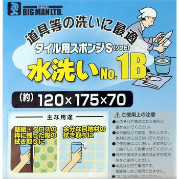 タイル用スポンジ BIGMAN