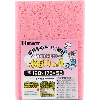 水取りスポンジ BIGMAN