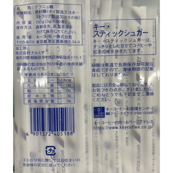 キーコーヒー スティックシュガー キーコーヒー