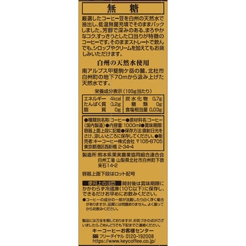 キーコーヒー リキッドコーヒー 無糖 テトラプリズマ キーコーヒー
