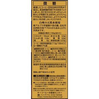 キーコーヒー リキッドコーヒー 微糖 テトラプリズマ キーコーヒー