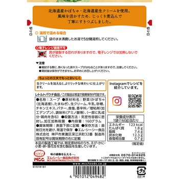 MCC 北海道産 かぼちゃのスープ エム・シーシー食品