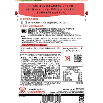 MCC 京都府産 聖護院かぶらのポタージュ エム・シーシー食品