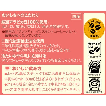 ブレンディ パーソナルインスタントコーヒー  やすらぎのカフェインレス スティック32本 AGF(味の素AGF)