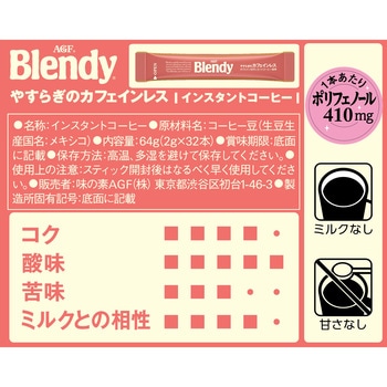 ブレンディ パーソナルインスタントコーヒー  やすらぎのカフェインレス スティック32本 AGF(味の素AGF)