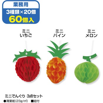でんぐり飾り ササガワ