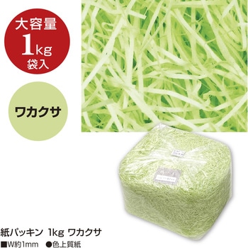 紙パッキン ササガワ