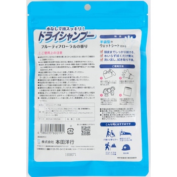 手袋型ドライシャンプー 本田洋行