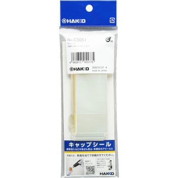 キャップシール 白光