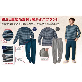 裏起毛ボーダーパジャマ【男性用】 セルヴァン