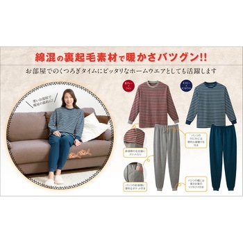 裏起毛ボーダーパジャマ【女性用】 セルヴァン