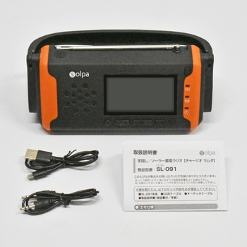手回し/ソーラー蓄電ラジオ(チャージオ ラムダ) クマザキエイム