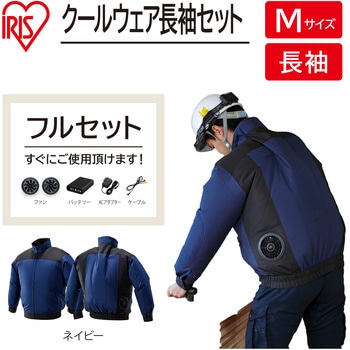 クールウェアPROセット (ファン&バッテリーセット) アイリスオーヤマ