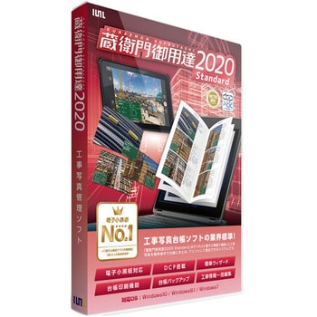 GS20-V1 蔵衛門御用達2020 Standard(バージョンアップ) 1個 ルクレ 【通販モノタロウ】