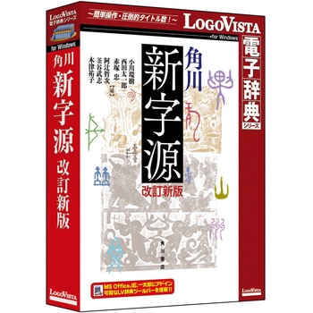 角川新字源 改訂新版 ロゴヴィスタ