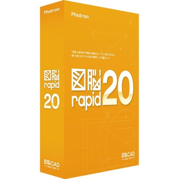 107136 図脳RAPID20 (パッケージ) 1個 フォトロン 【通販モノタロウ】