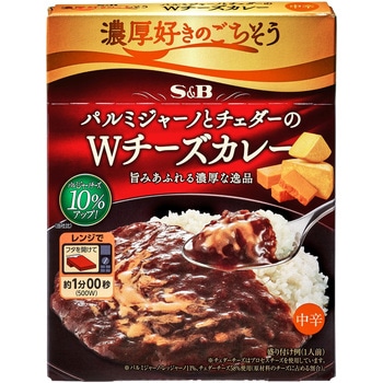 濃厚好きのごちそう パルミジャーノとチェダーのWチーズカレー 中辛 ヱスビー食品