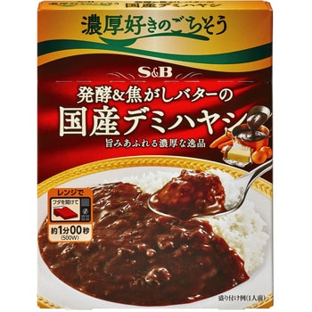 濃厚好きのごちそう 発酵&焦がしバターの国産デミハヤシ 1箱(140g×36個) ヱスビー食品 【通販モノタロウ】