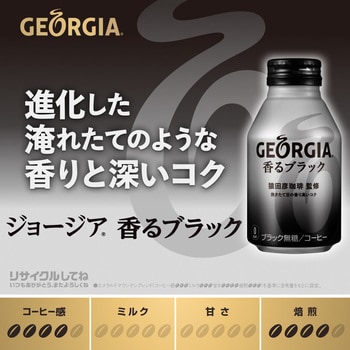 51839 ジョージア 香るブラック ボトル缶 1箱(260mL×24本) コカ・コーラ 【通販モノタロウ】