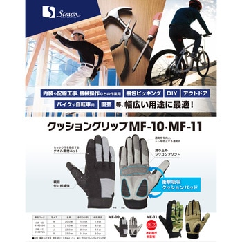 クッショングリップ MF-10 シモン
