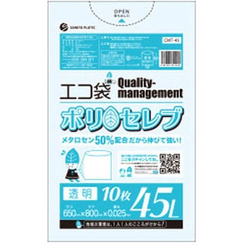 食品用ポリ袋 ポリセレブ サンキョウプラテック