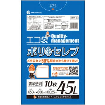 食品用ポリ袋 ポリセレブ サンキョウプラテック