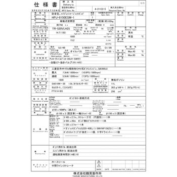 高圧洗浄機 (エンジン駆動・防音タイプ) HPJ型 鶴見製作所