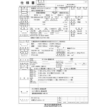 HPJ-8200ESM-1 高圧洗浄機 (エンジン駆動・防音タイプ) HPJ型 1台 鶴見