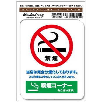 NO SMOKING 禁煙標識 ゼネラルステッカー