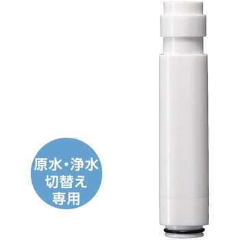浄水カートリッジ SANEI