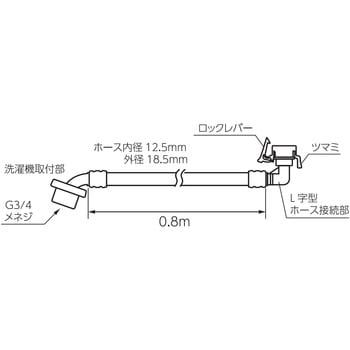 PT1700-1-0.8 自動洗濯機給水ホースL型 SANEI 長さ0.8m - 【通販