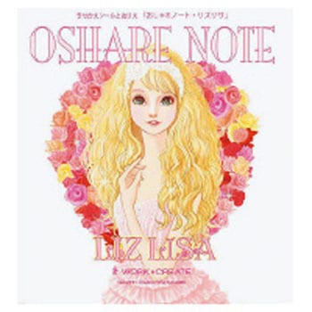 WORK×CREATEシリーズ おしゃれノート LIZ LISA コクヨ