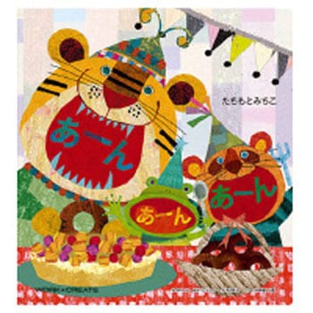 WORK×CREATEシリーズ あーんあーんあーん コクヨ