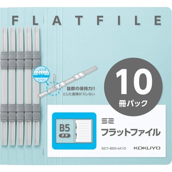 フラットファイル 10冊パック コクヨ