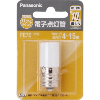 FE7EF2X 電子点灯管 フック包装商品 1箱 パナソニック(Panasonic) 【通販モノタロウ】