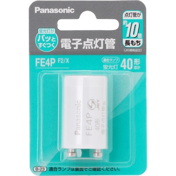 電子点灯管 フック包装商品 Panasonic(パナソニック)