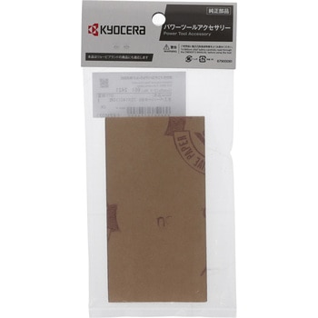 ミニサンダS-550M用ペーパー(75×140) 京セラ(旧RYOBI電動工具)