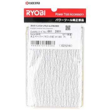ミニサンダS-550M用ペーパーマジック式(75×107) 京セラ(旧RYOBI電動工具)