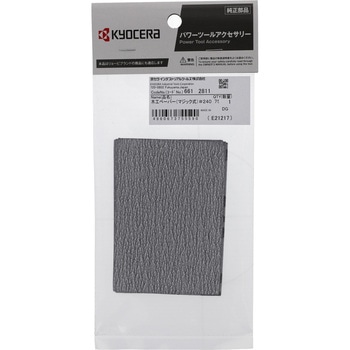 ミニサンダS-550M用ペーパーマジック式(75×107) 京セラ(旧RYOBI電動工具)