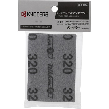 ミニサンダS-550M用ペーパーマジック式(75×107) 京セラ(旧RYOBI電動工具)