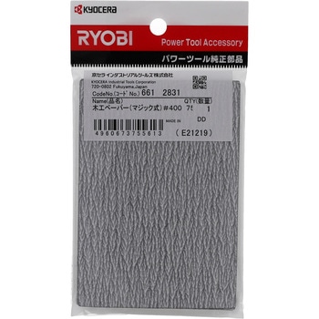 ミニサンダS-550M用ペーパーマジック式(75×107) 京セラインダストリアルツールズ(旧:リョービ)