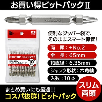 お買い得ビットパック iHelp