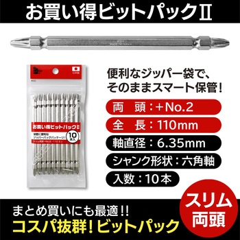 お買い得ビットパック iHelp