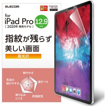 iPad Pro 12.9インチ フィルム 光沢 指紋防止 ハードコート加工 エレコム iPadフィルム 【通販モノタロウ】